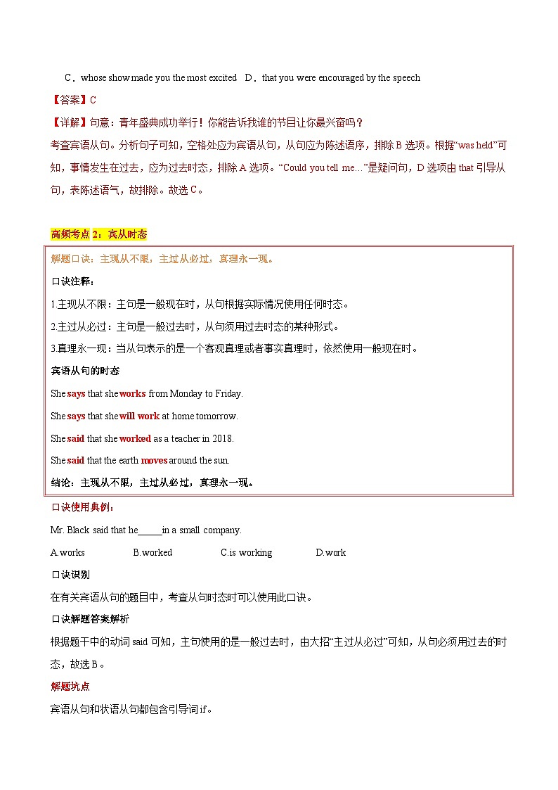 中考英语二轮复习 必刷子母题第10讲 复合句（宾语从句、定语从句、状语从句）（含解析）第3页