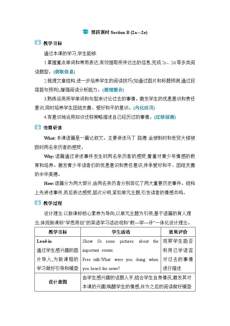 Unit 5  What were you doing when the rainstorm came第4课时Section B (2a—2e)教案（人教版八下）01