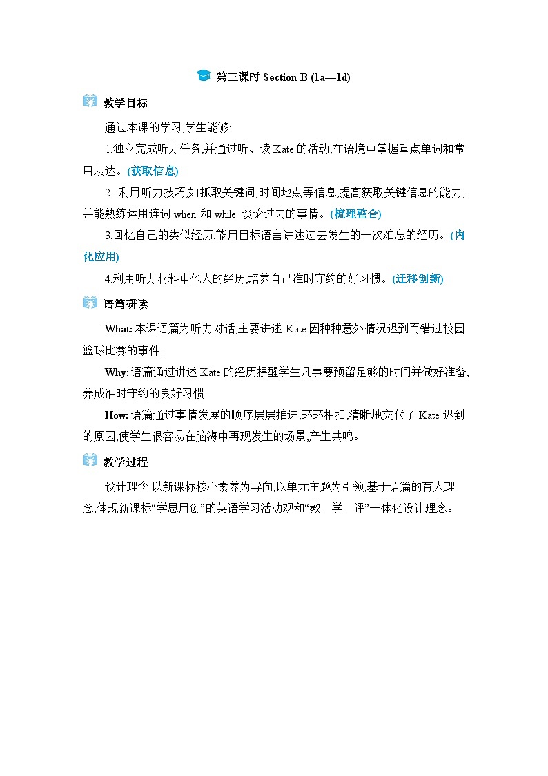 Unit 5  What were you doing when the rainstorm came第3课时Section B (1a—1d)教案（人教版八下）01