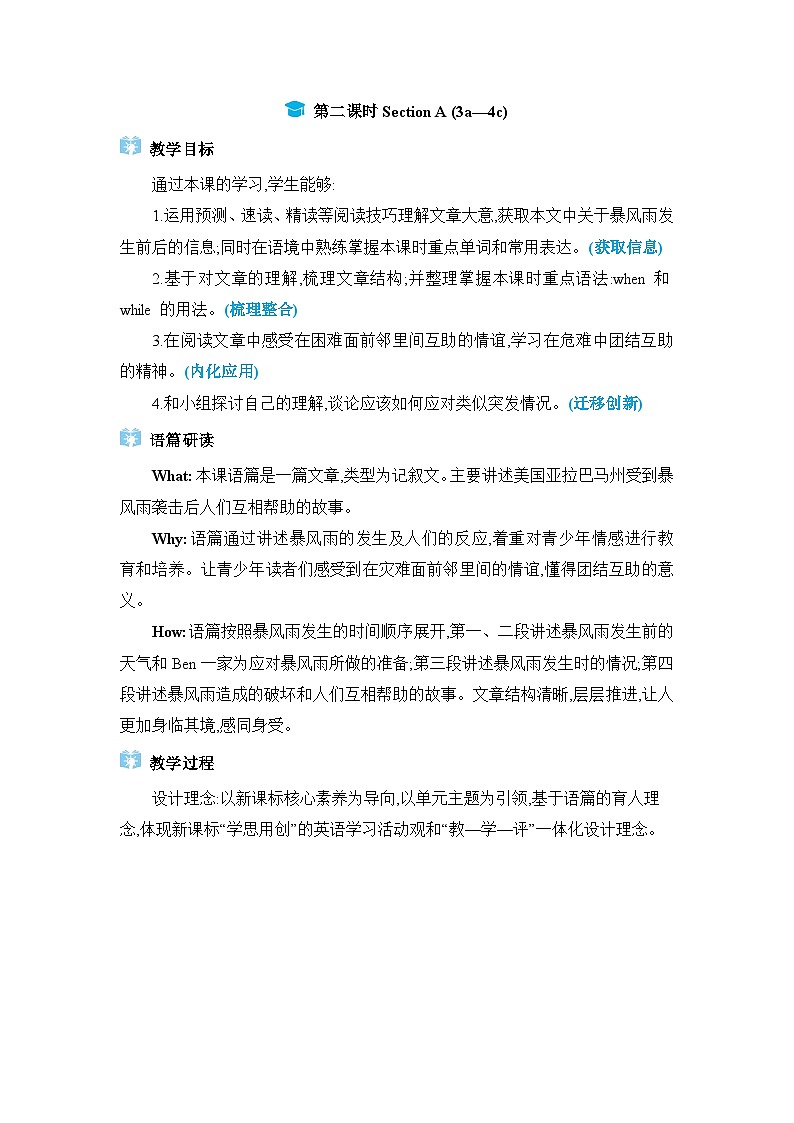 Unit 5  What were you doing when the rainstorm came第2课时Section A (3a—4c)教案（人教版八下）01