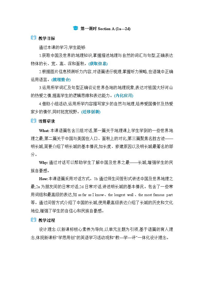 Unit 7  What‘s the highest mountain in the world第1课时Section A (1a—2d)教案（人教版八下）01
