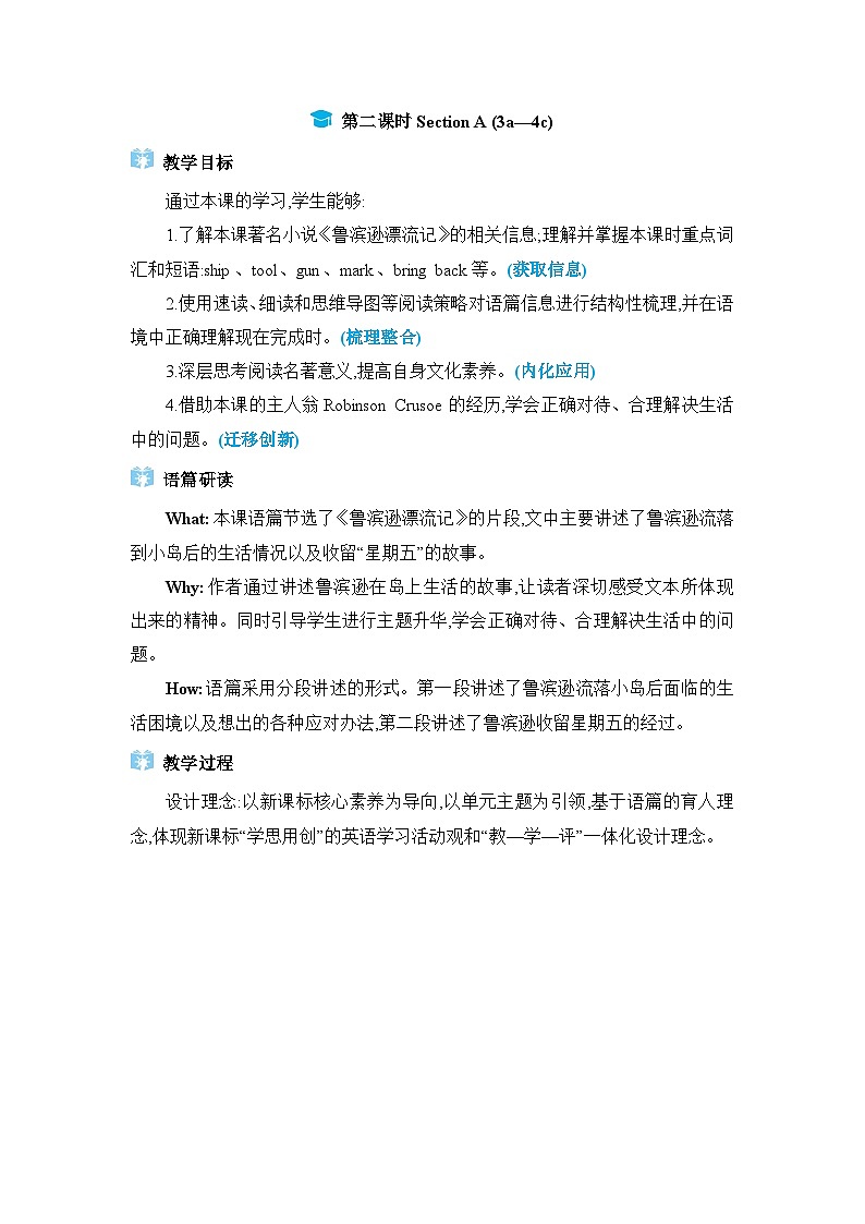 Unit 8  Have you read Treasure Island yet第2课时Section A (3a—4c)教案（人教版八下）第1页