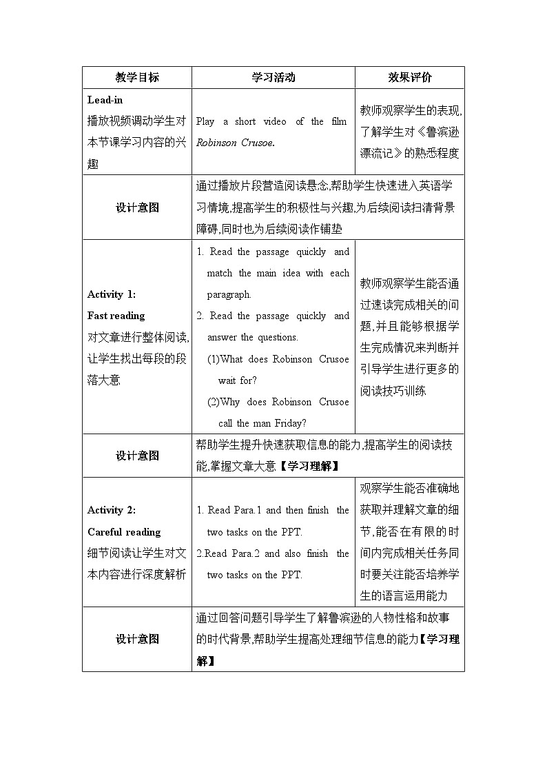 Unit 8  Have you read Treasure Island yet第2课时Section A (3a—4c)教案（人教版八下）第2页