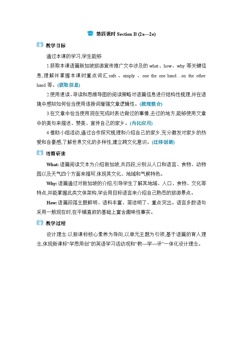 Unit 9  Have you ever been to a museum第4课时Section B (2a—2e)教案（人教版八下）第1页