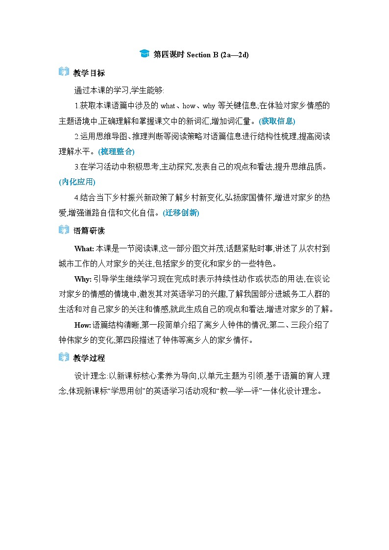 Unit 10  I‘ve had this bike for three years第4课时Section B (2a—2d)教案（人教版八下）第1页