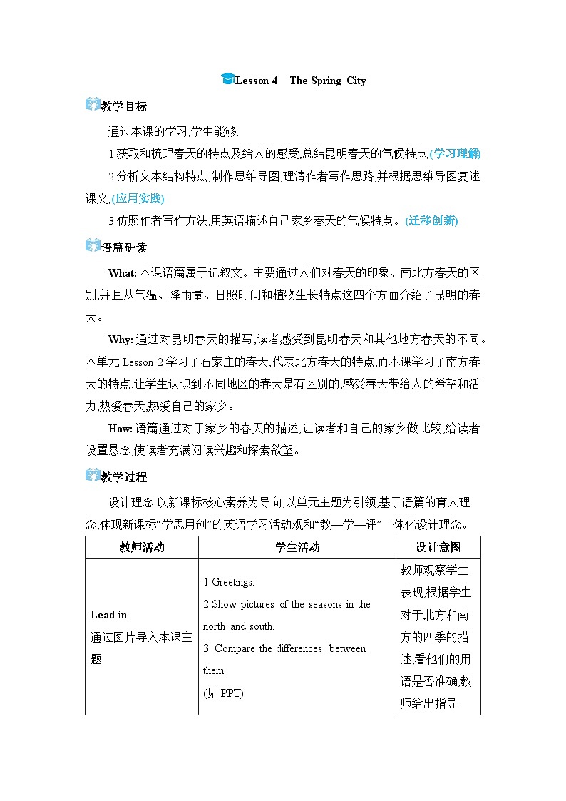 Lesson 4 The Spring City精品教案（冀教版八下）第1页