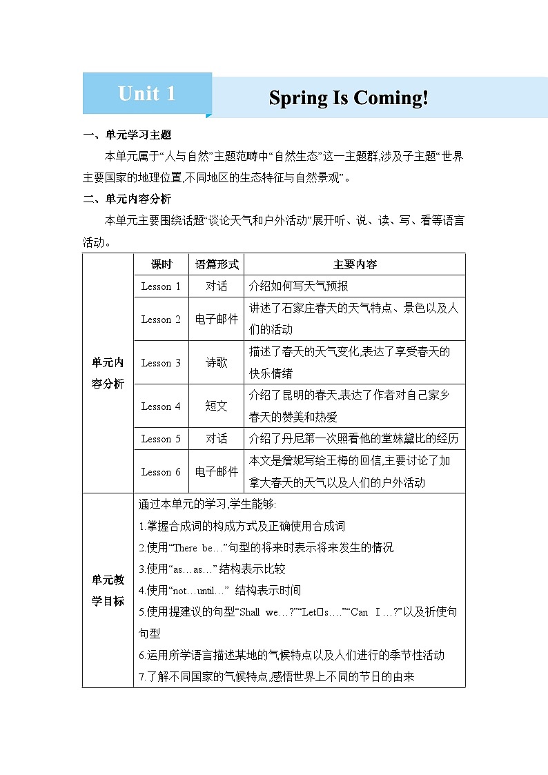 Unit 1 Spring is Coming!精品教案（冀教版八下）01