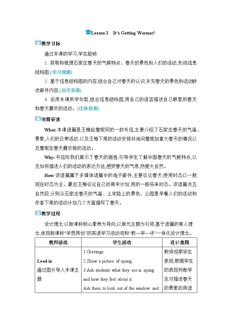 Lesson 2 It's Getting Warmer!精品教案（冀教版八下）01