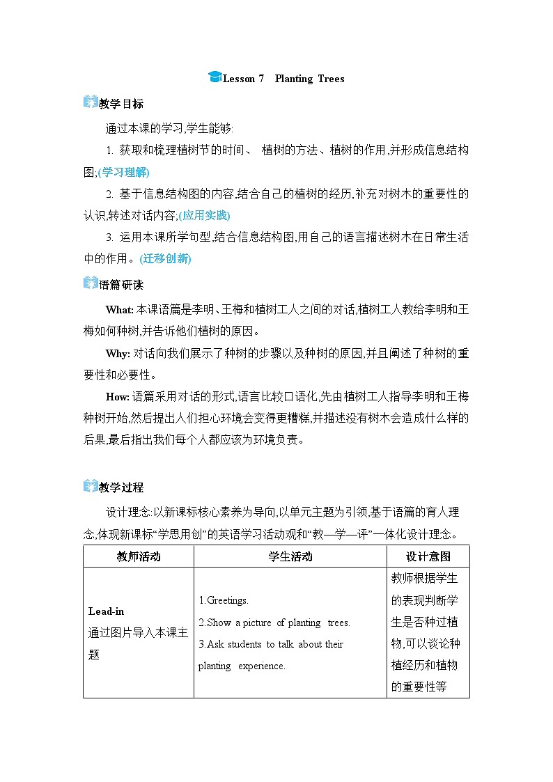 Lesson 7 Planting Trees精品教案（冀教版八下）01