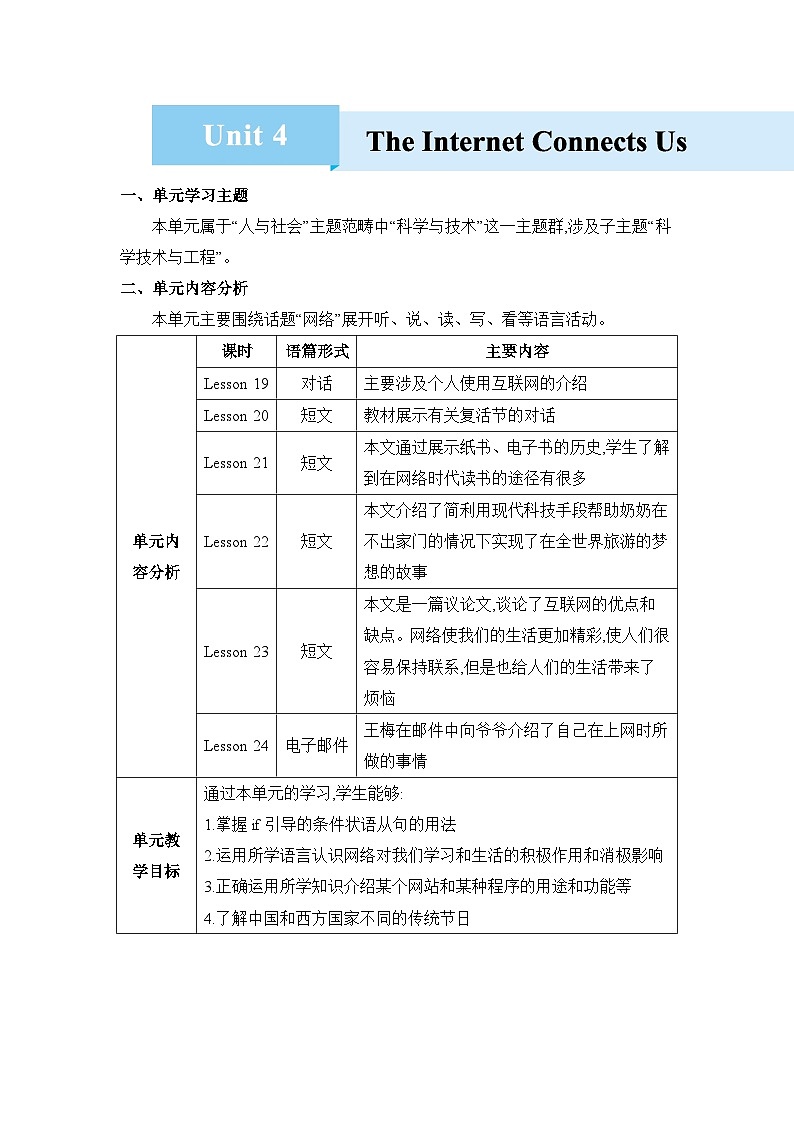 Unit 4 The Internet Connects Us精品教案（冀教版八下）01