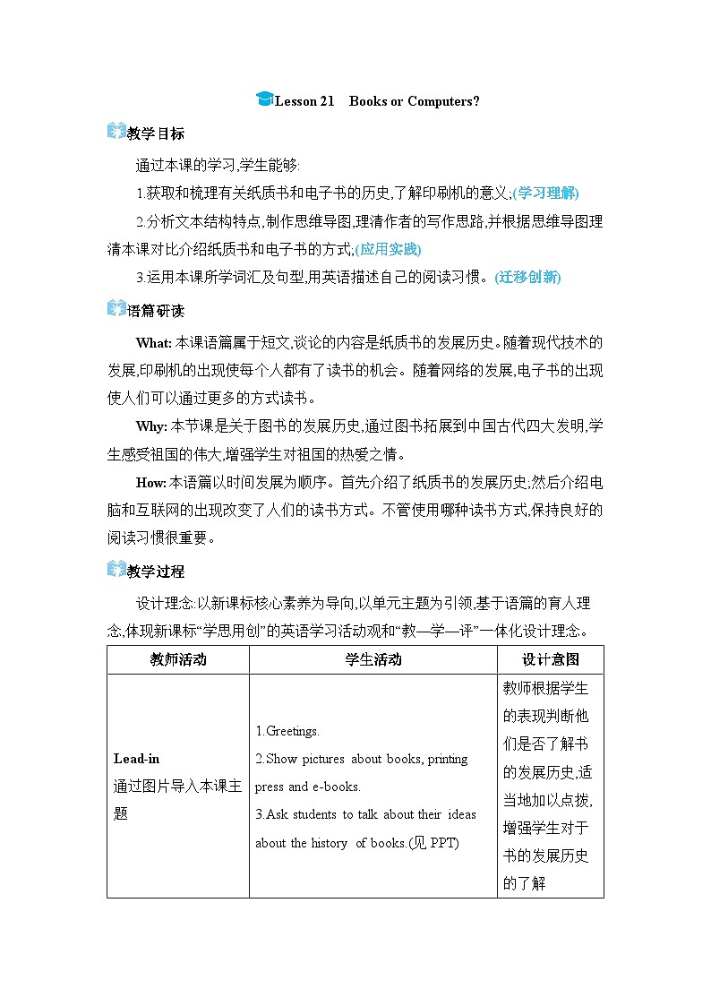 Lesson 21 Books or Computers？精品教案（冀教版八下）01