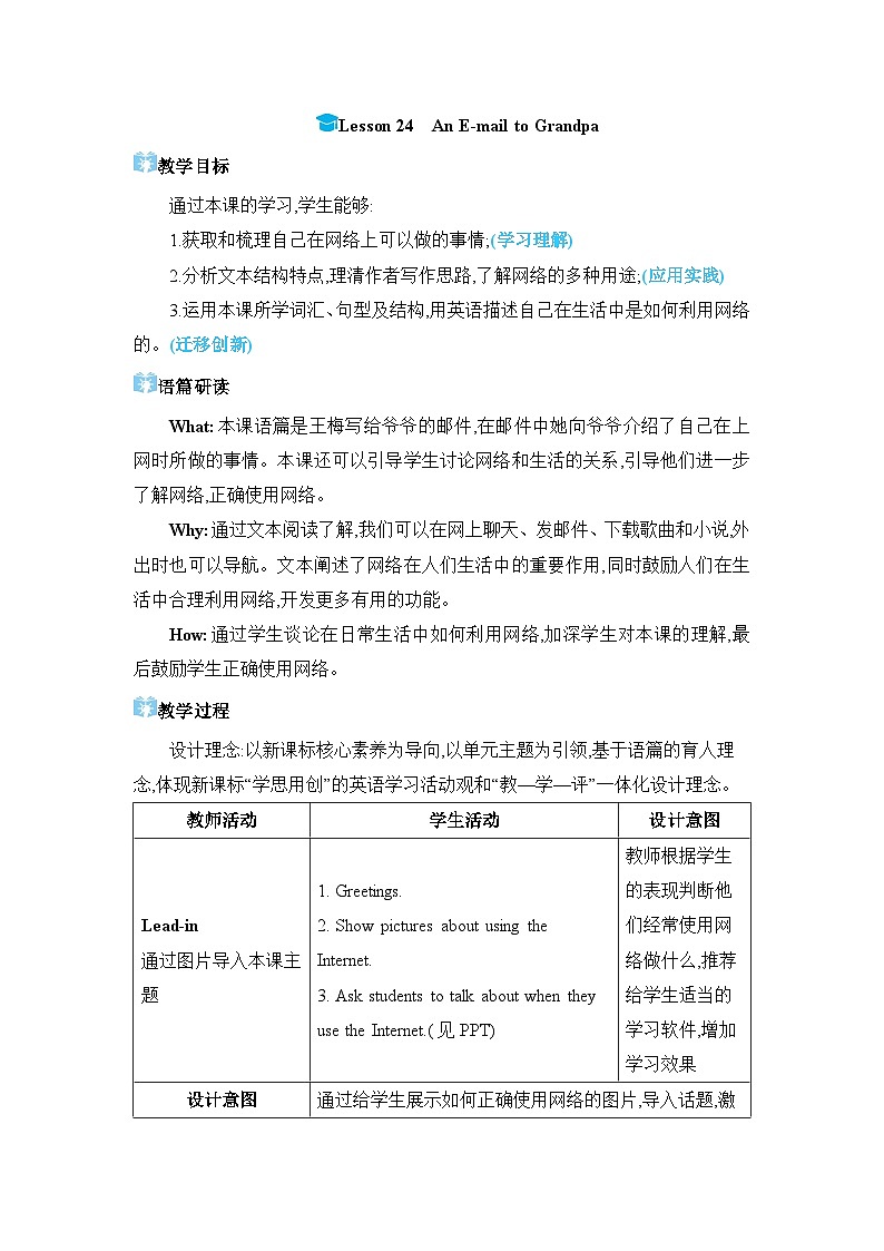 Lesson 24 An E-mail to Grandpa精品教案（冀教版八下）01
