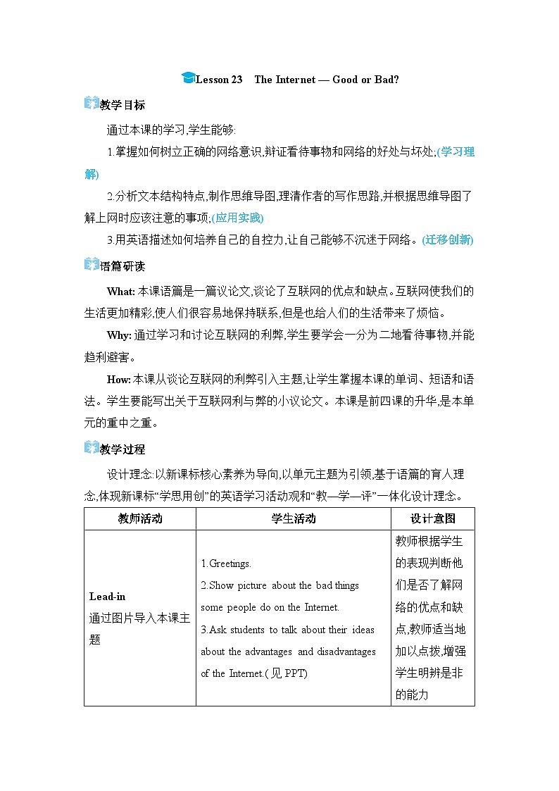 Lesson 23 The Internet-Good or Bad？精品教案（冀教版八下）第1页