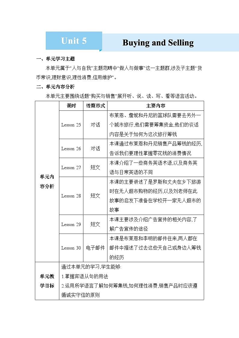 Unit 5 Buying and Selling精品教案（冀教版八下）第1页