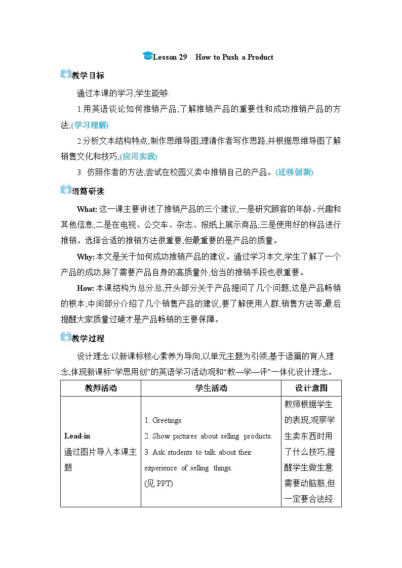 Lesson 29 How to Push a Product精品教案（冀教版八下）01