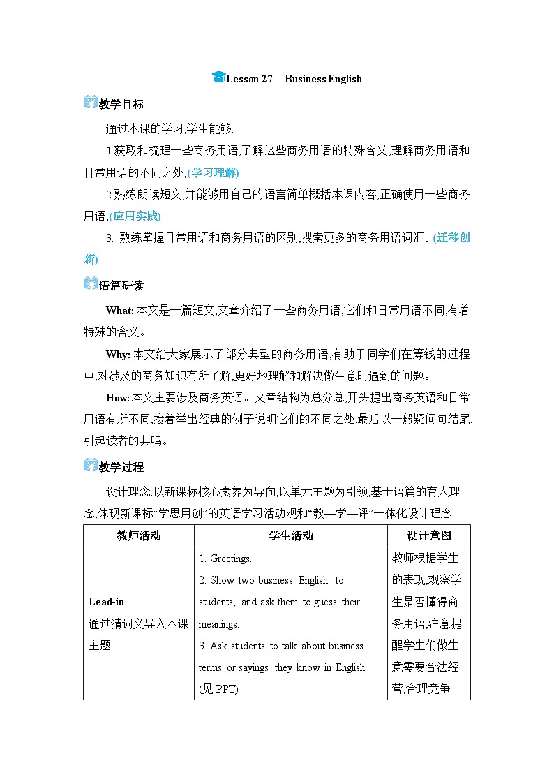 Lesson 27 Business English精品教案（冀教版八下）01