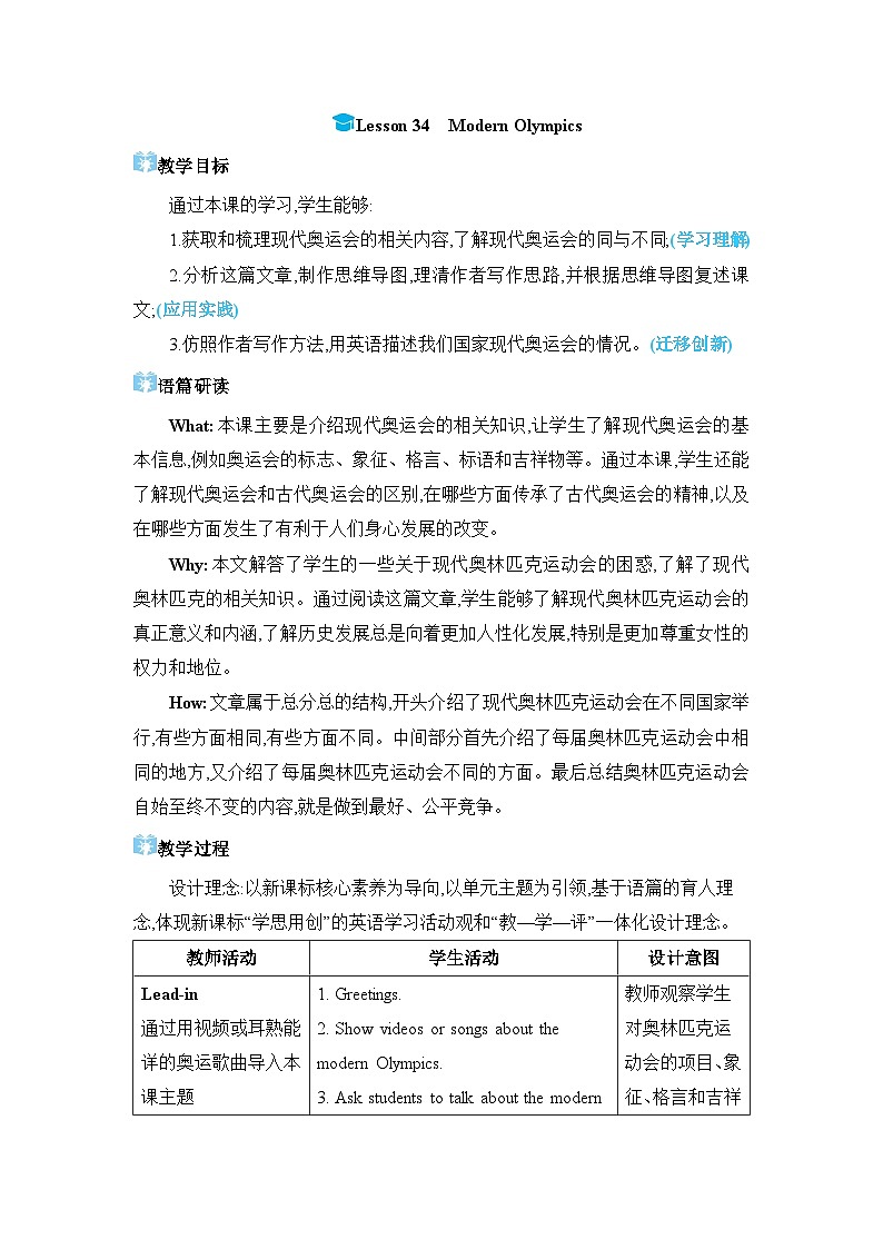 Lesson 34 Modern Olympics精品教案（冀教版八下）第1页