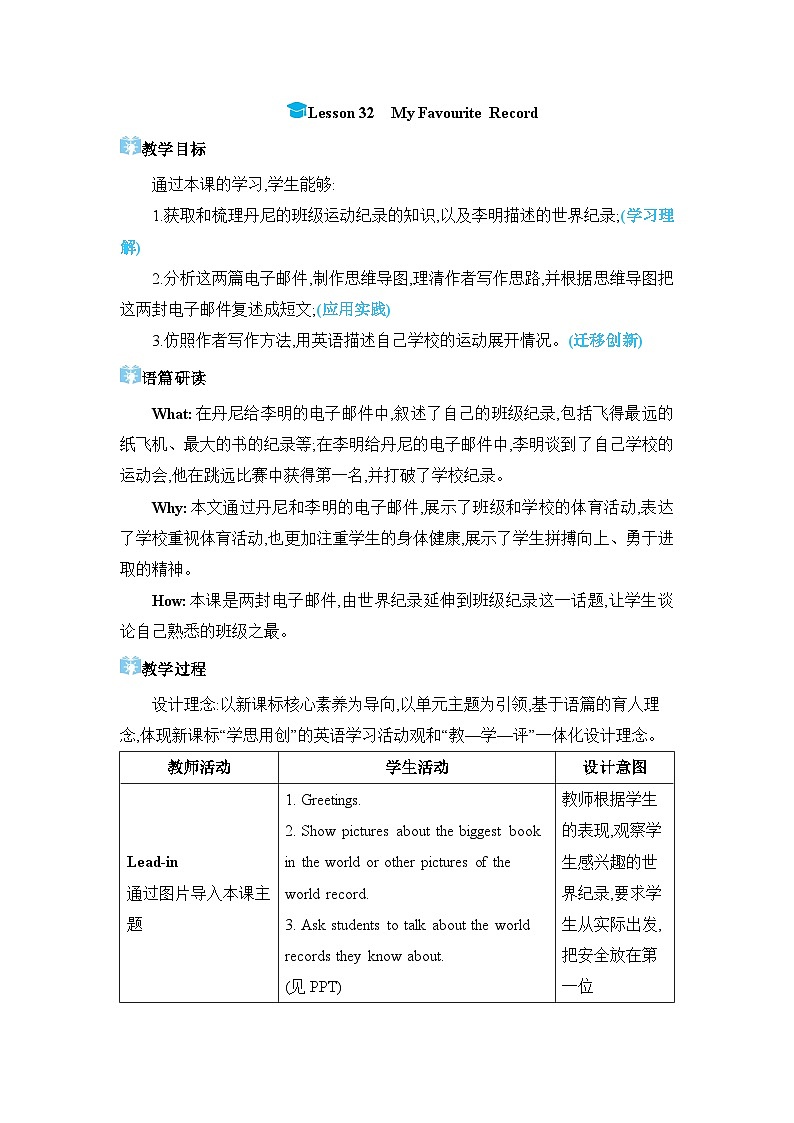 Lesson 32 My Favourite Record精品教案（冀教版八下）01