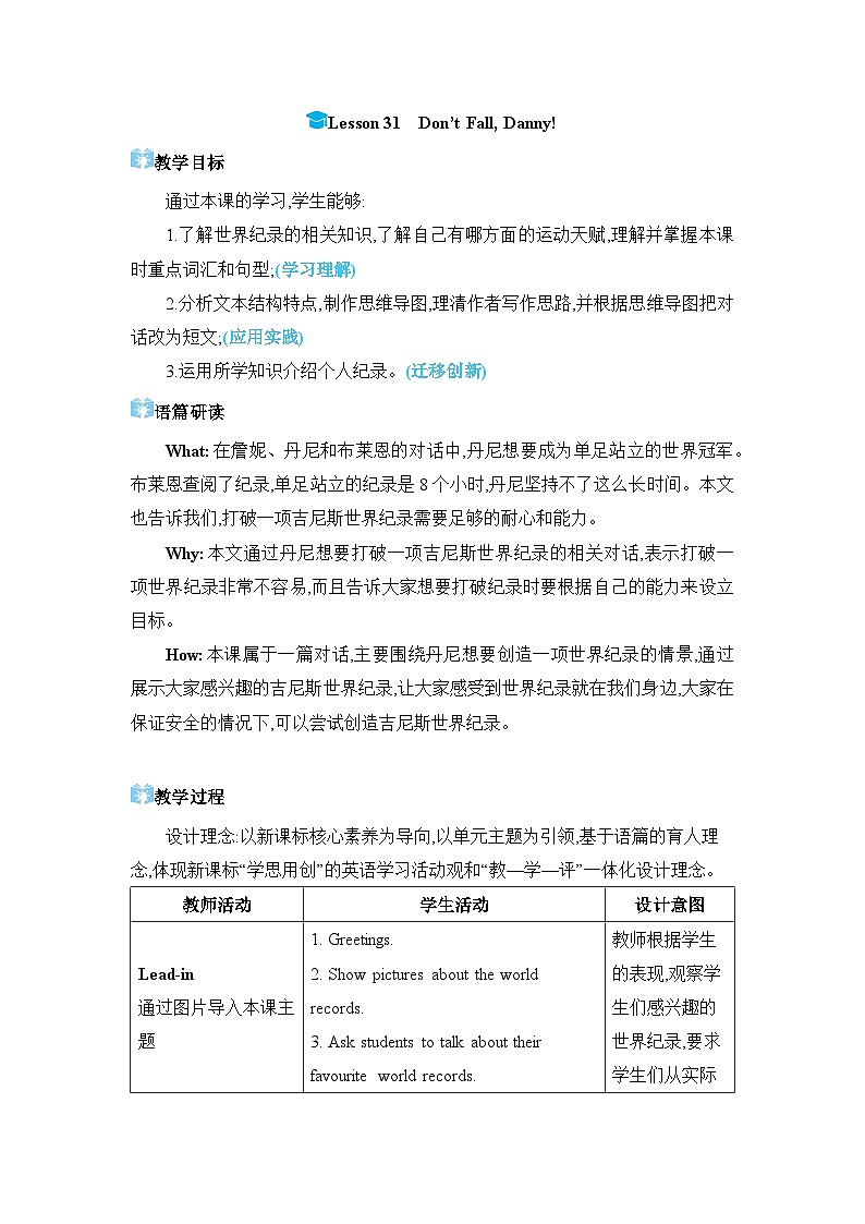 Lesson 31 Don't Fall, Danny!精品教案（冀教版八下）第1页