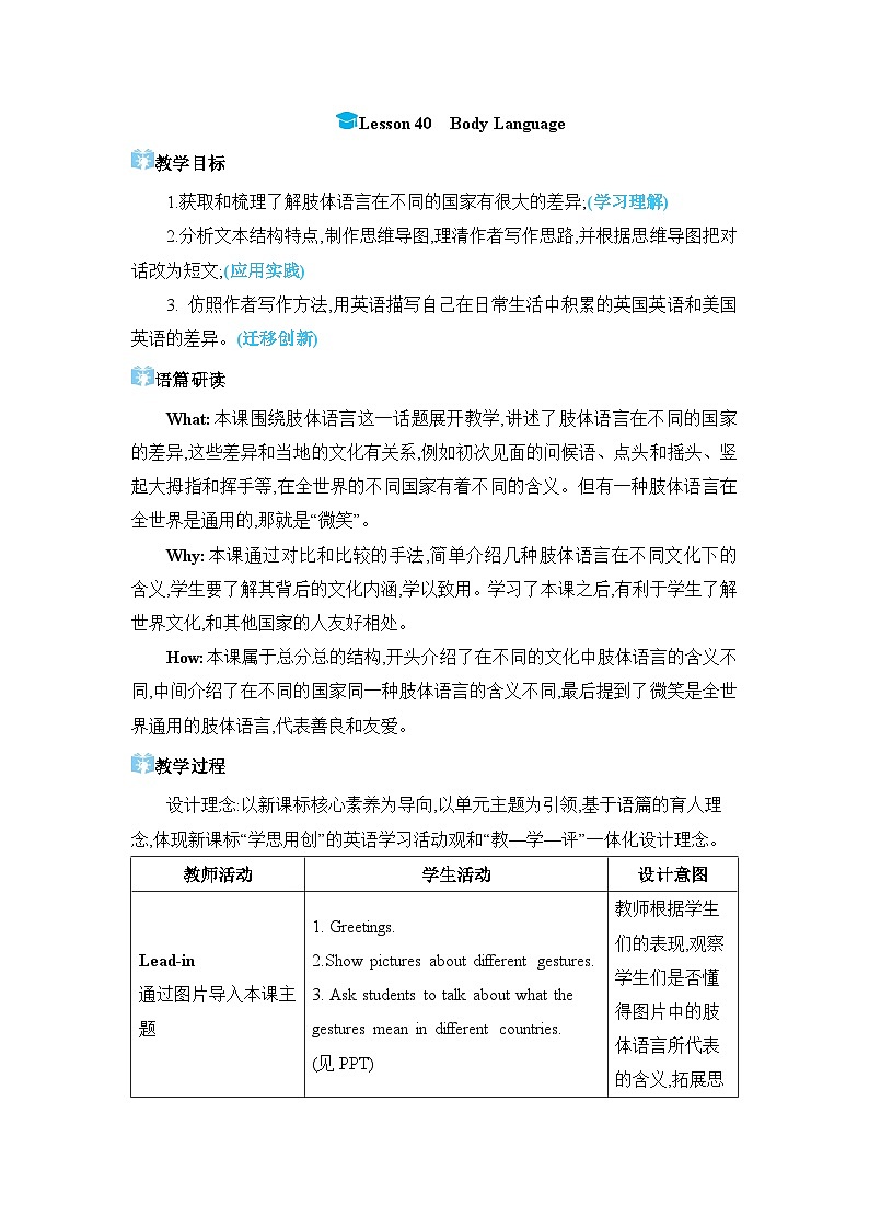 Lesson 40 Body Language精品教案（冀教版八下）01