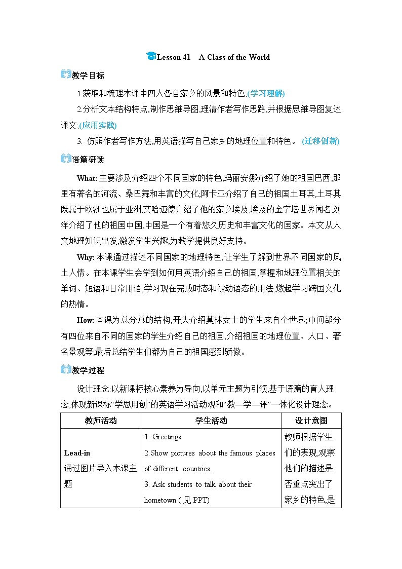 Lesson 41 A Class of the World精品教案（冀教版八下）第1页
