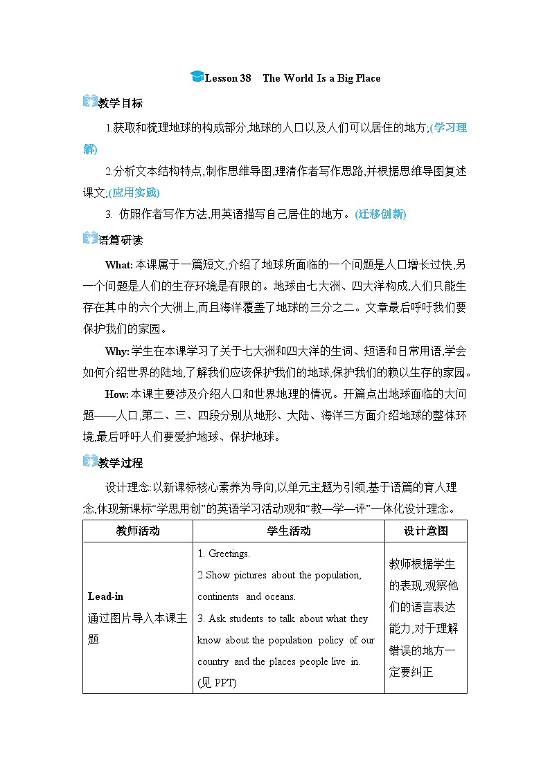 Lesson 38 The World Is a Big Place精品教案（冀教版八下）01