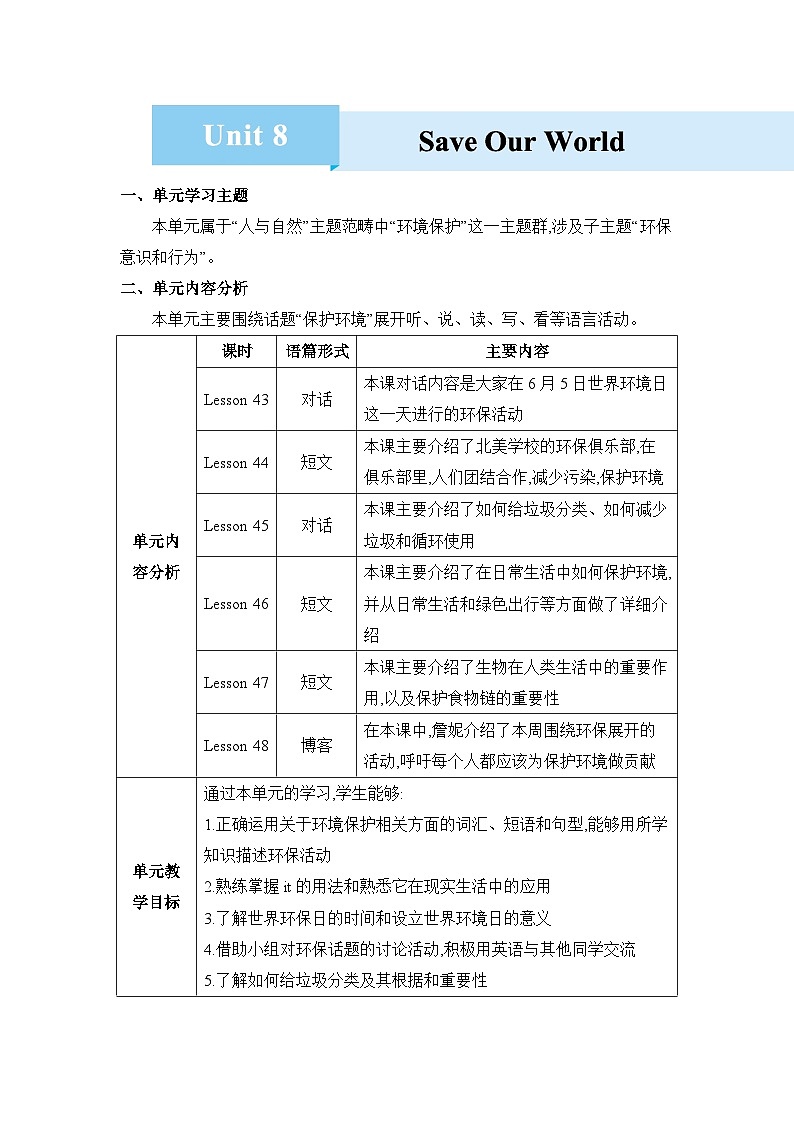Unit 8 Save Our World精品教案（冀教版八下）01