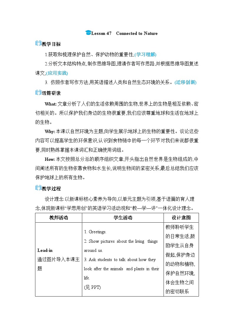 Lesson 47 Connected to Nature精品教案（冀教版八下）01