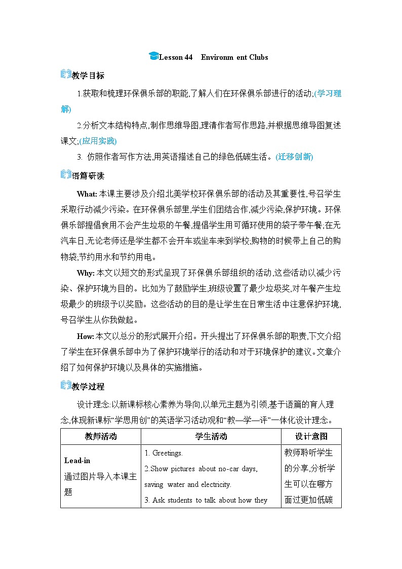 Lesson 44 Environment Clubs精品教案（冀教版八下）01