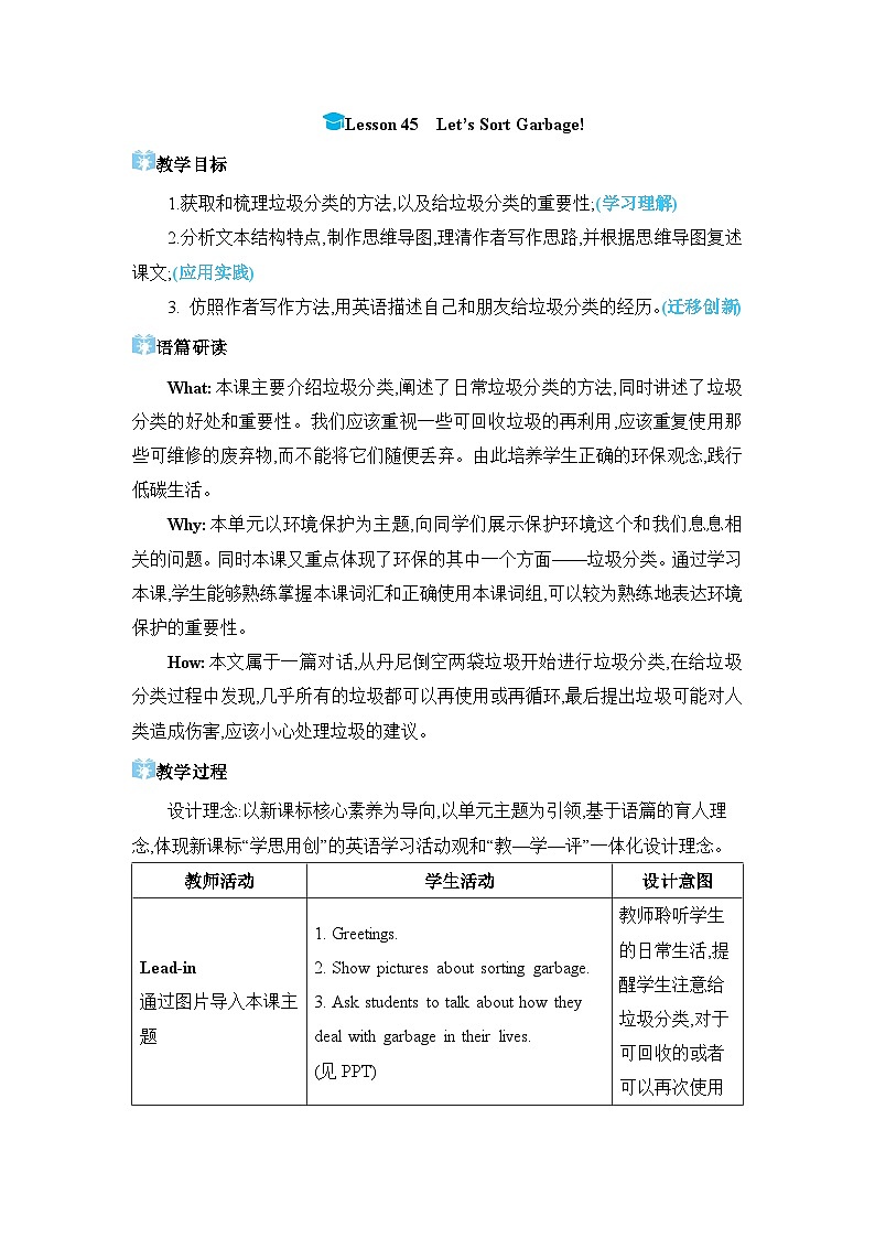 Lesson 45 Let's Sort Garbage!精品教案（冀教版八下）第1页