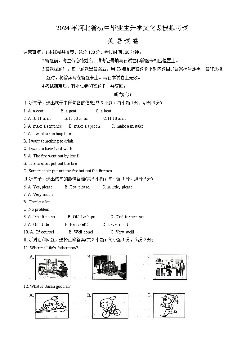 2024年河北省张家口市九年级摸底考试一模英语试题01