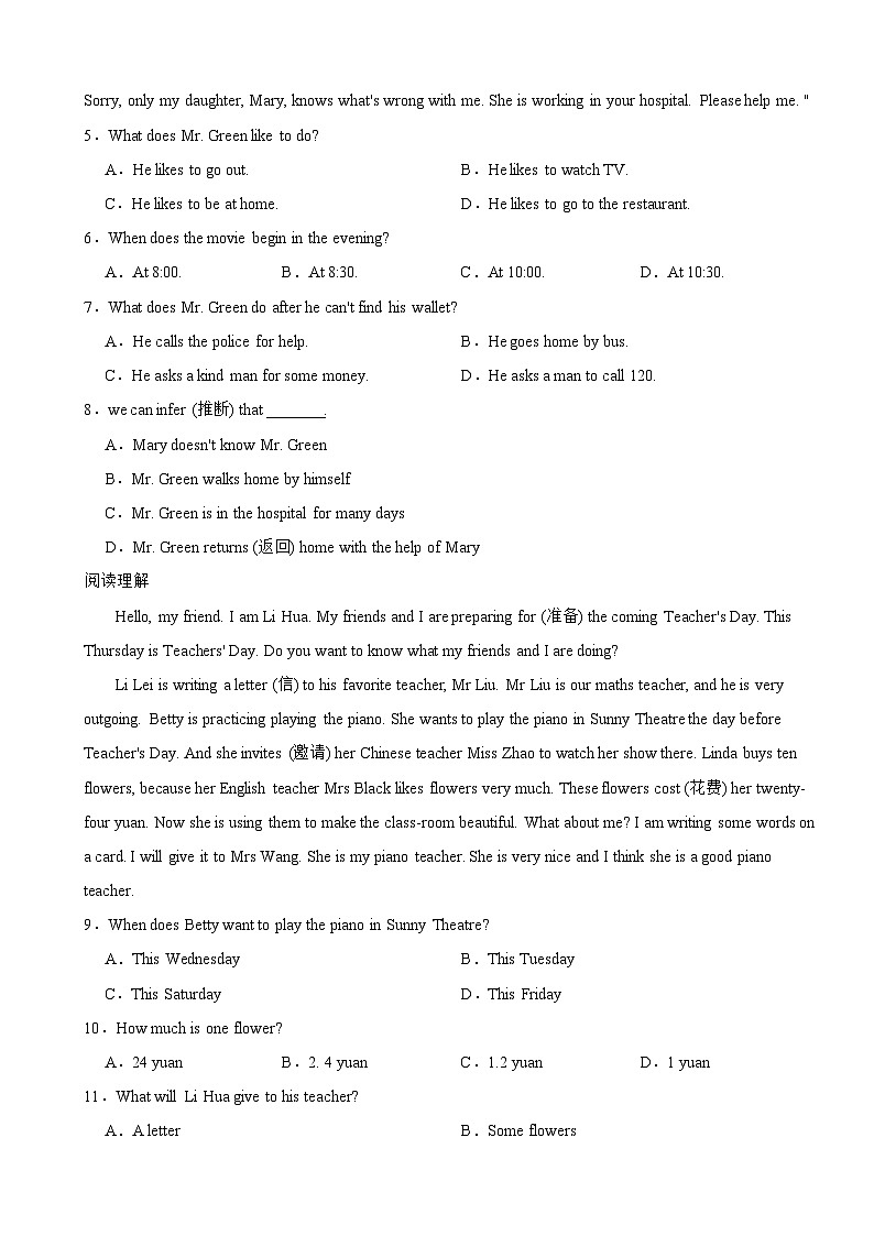 湖北省荆门市京山市2021-2022学年七年级下学期英语期中试卷第2页