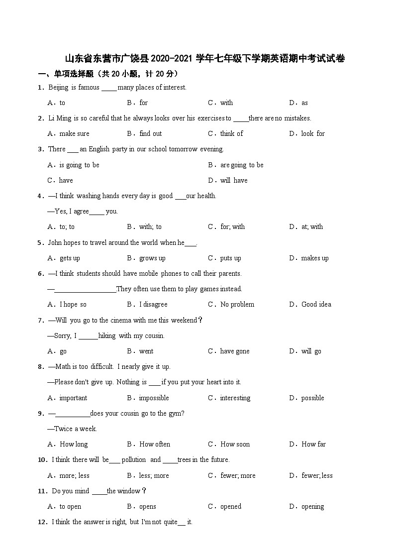 山东省东营市广饶县2020-2021学年七年级下学期英语期中考试试卷01