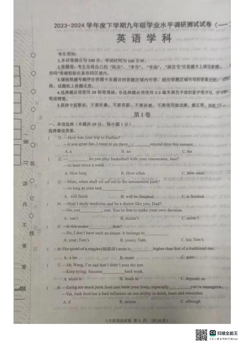 2024年哈尔滨市道外区九年级一模英语试卷和答案第1页