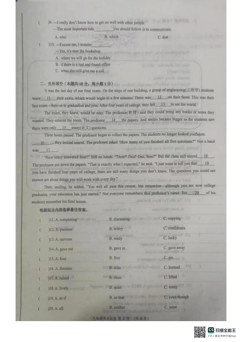 2024年哈尔滨市道外区九年级一模英语试卷和答案第2页