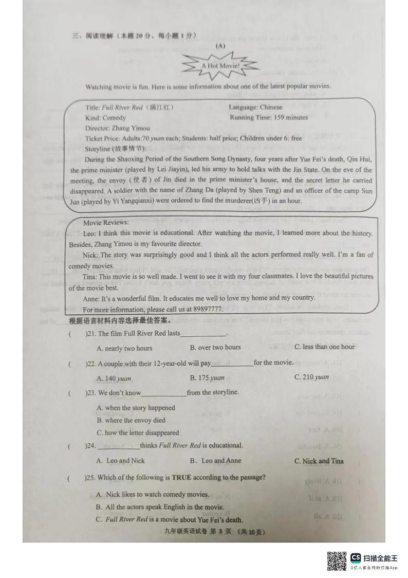 2024年哈尔滨市道外区九年级一模英语试卷和答案第3页