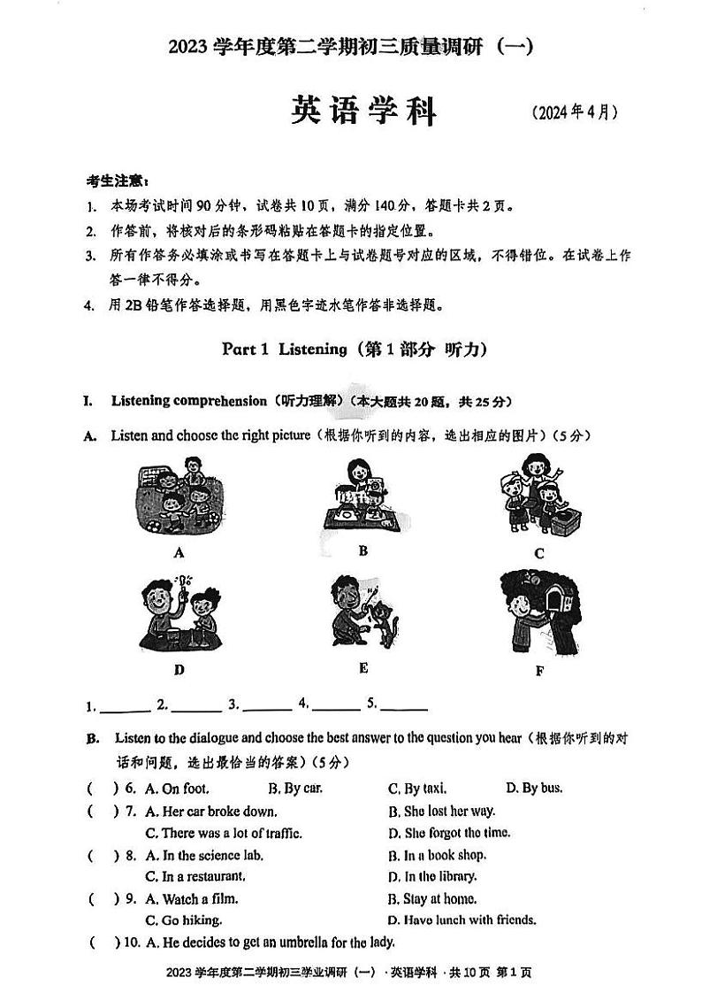 2024年上海杨浦初三二模英语试卷和答案第1页