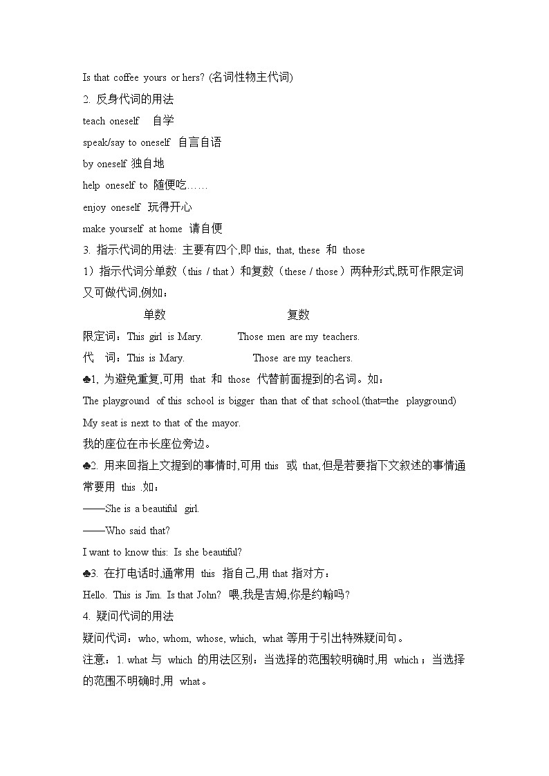 专题三 代词——2024届中考英语一轮复习进阶讲义02