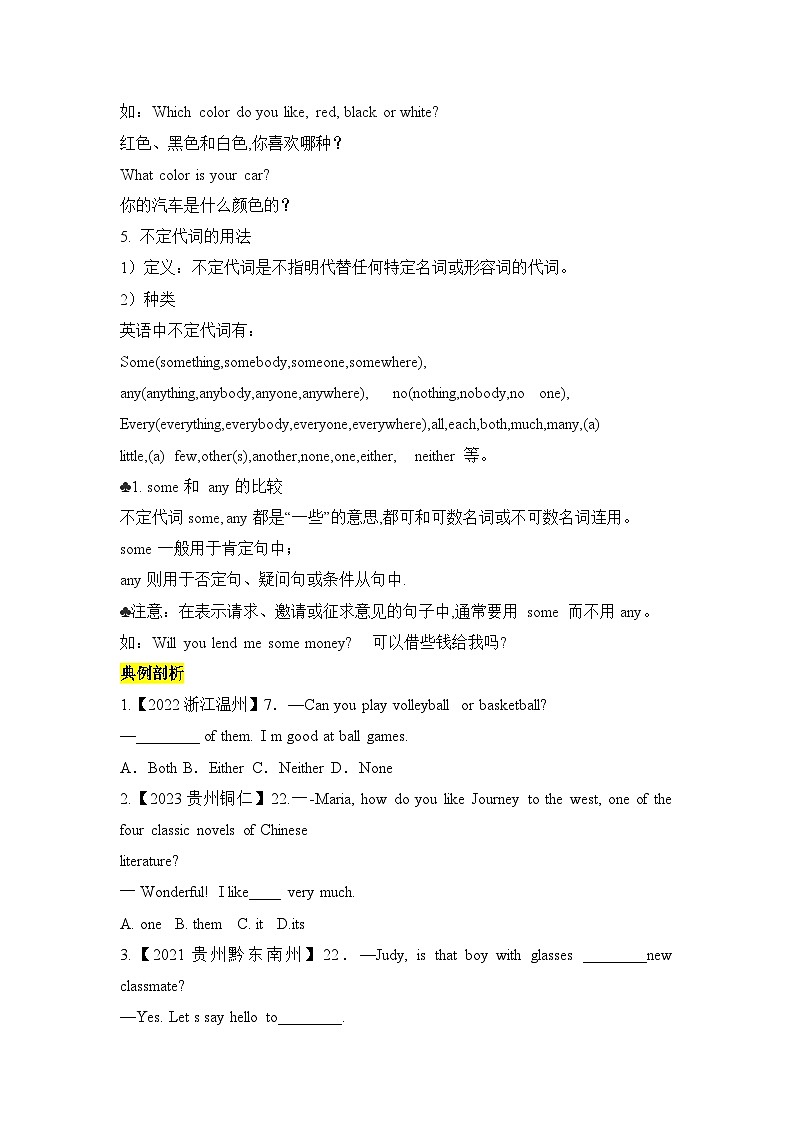 专题三 代词——2024届中考英语一轮复习进阶讲义03