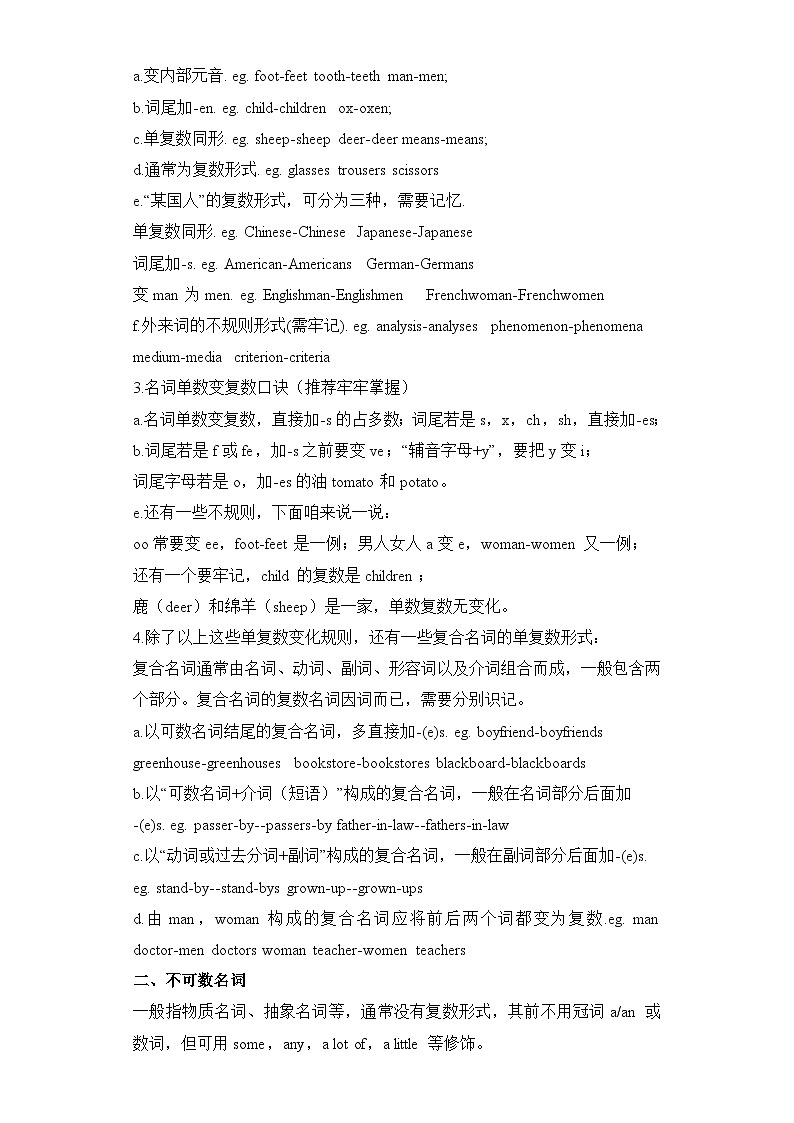 专题一 名词——2024届中考英语一轮复习进阶讲义【人教版】02