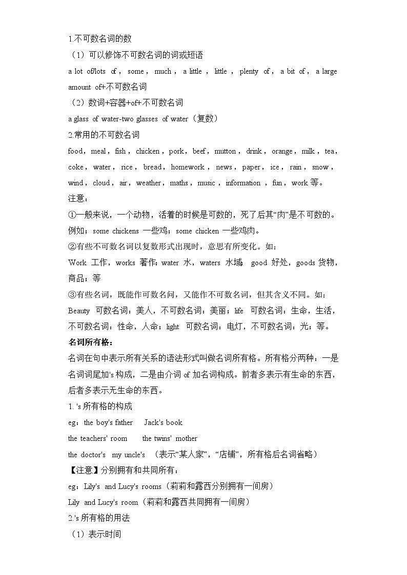 专题一 名词——2024届中考英语一轮复习进阶讲义【人教版】03