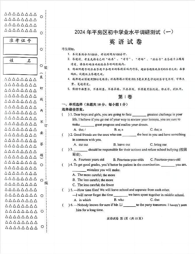 2024年哈尔滨市平房区九年级一模英语试卷和答案第1页