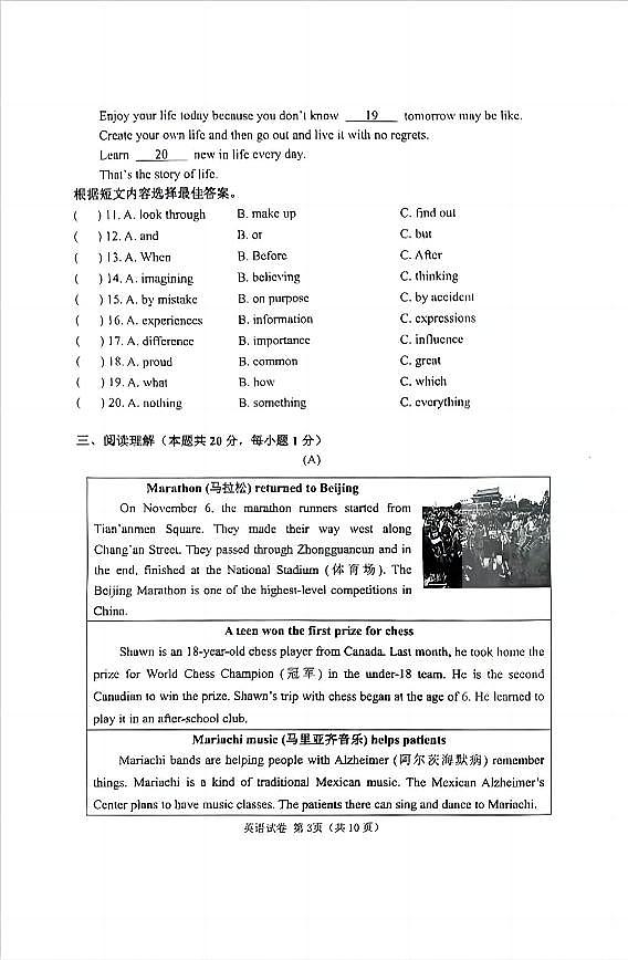 2024年哈尔滨市平房区九年级一模英语试卷和答案第3页