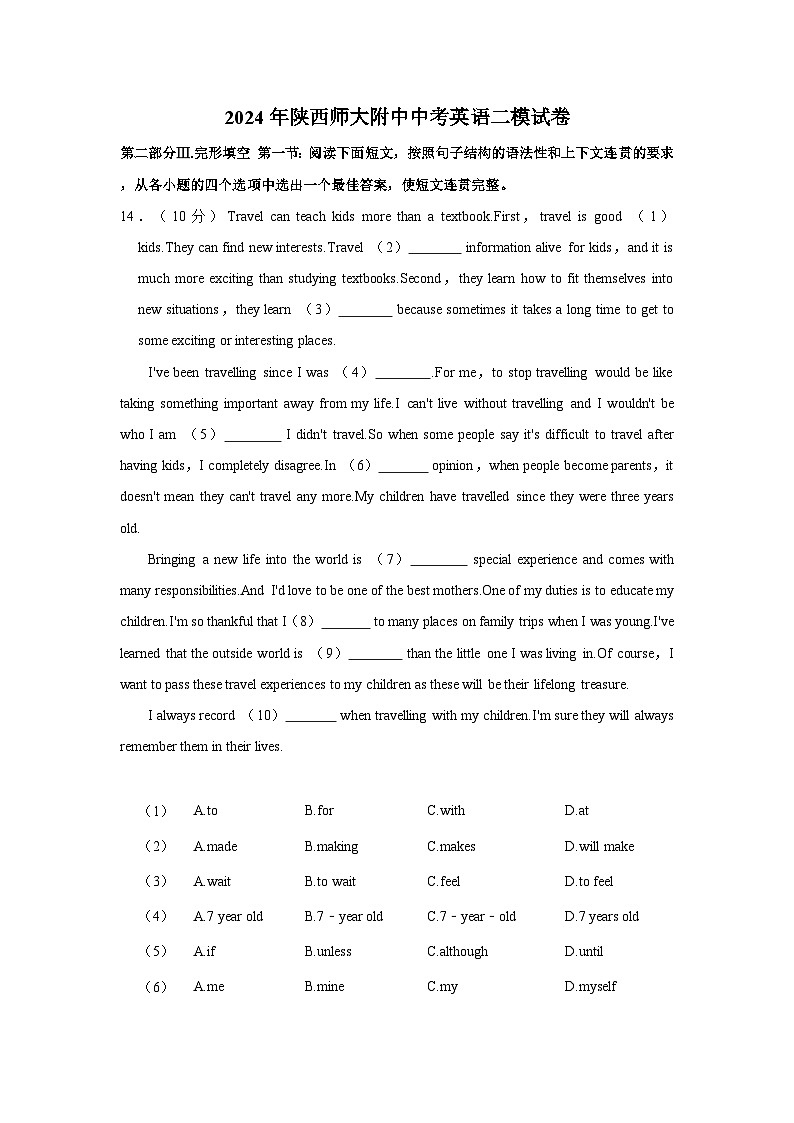 2024年陕西师大附中中考英语二模试卷（含答案）第1页