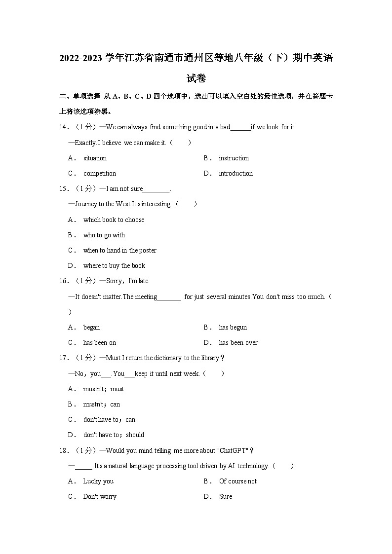 2022-2023学年江苏省南通市通州区等地八年级下学期期中英语试卷（含答案）01