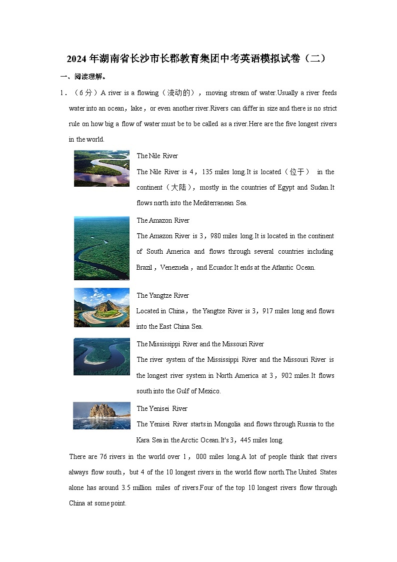 2024年湖南省长沙市长郡教育集团中考英语二模试卷（含答案）01