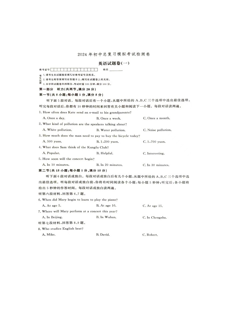 2024年湖南省张家界市桑植县中考一模英语试卷01
