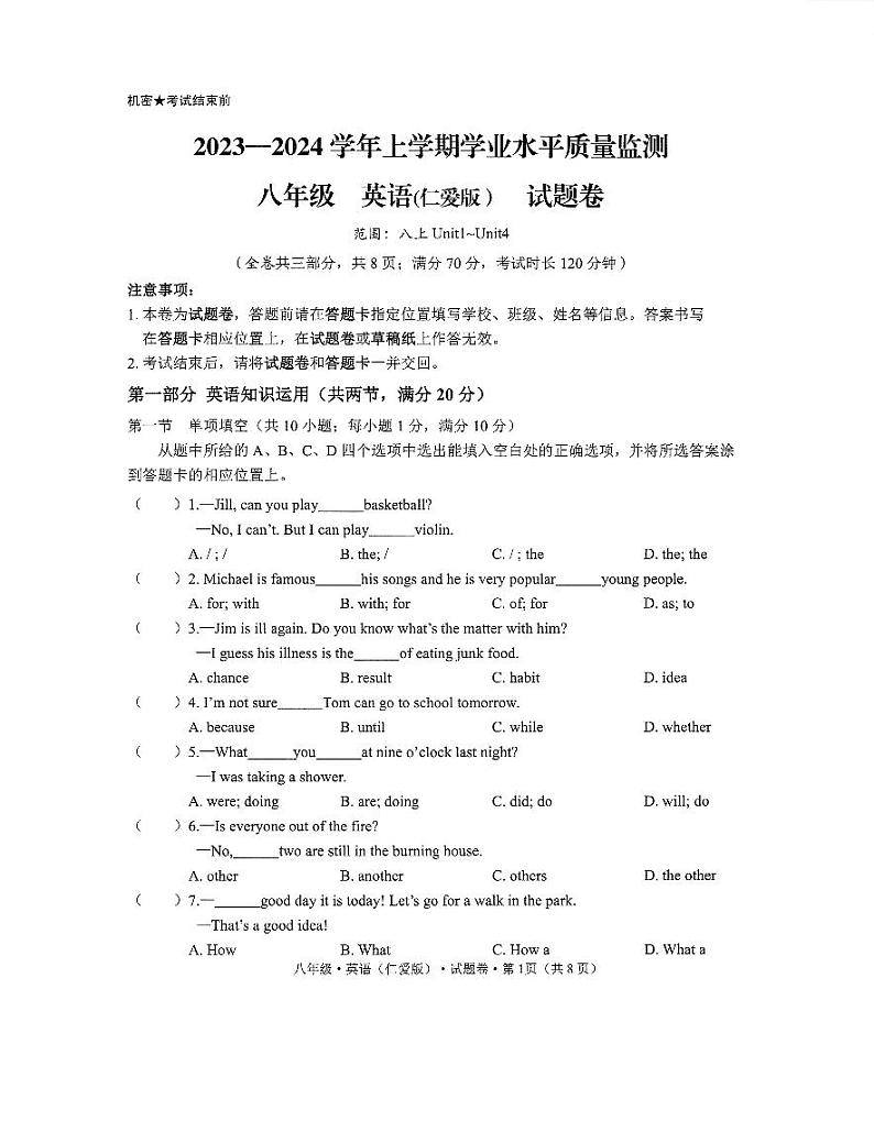 云南省文山壮族苗族自治州马关县2023-2024学年八年级上学期1月期末英语试题01