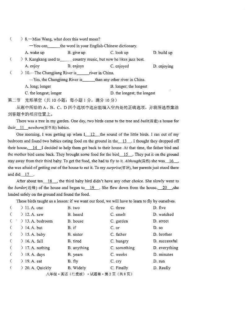 云南省文山壮族苗族自治州马关县2023-2024学年八年级上学期1月期末英语试题02