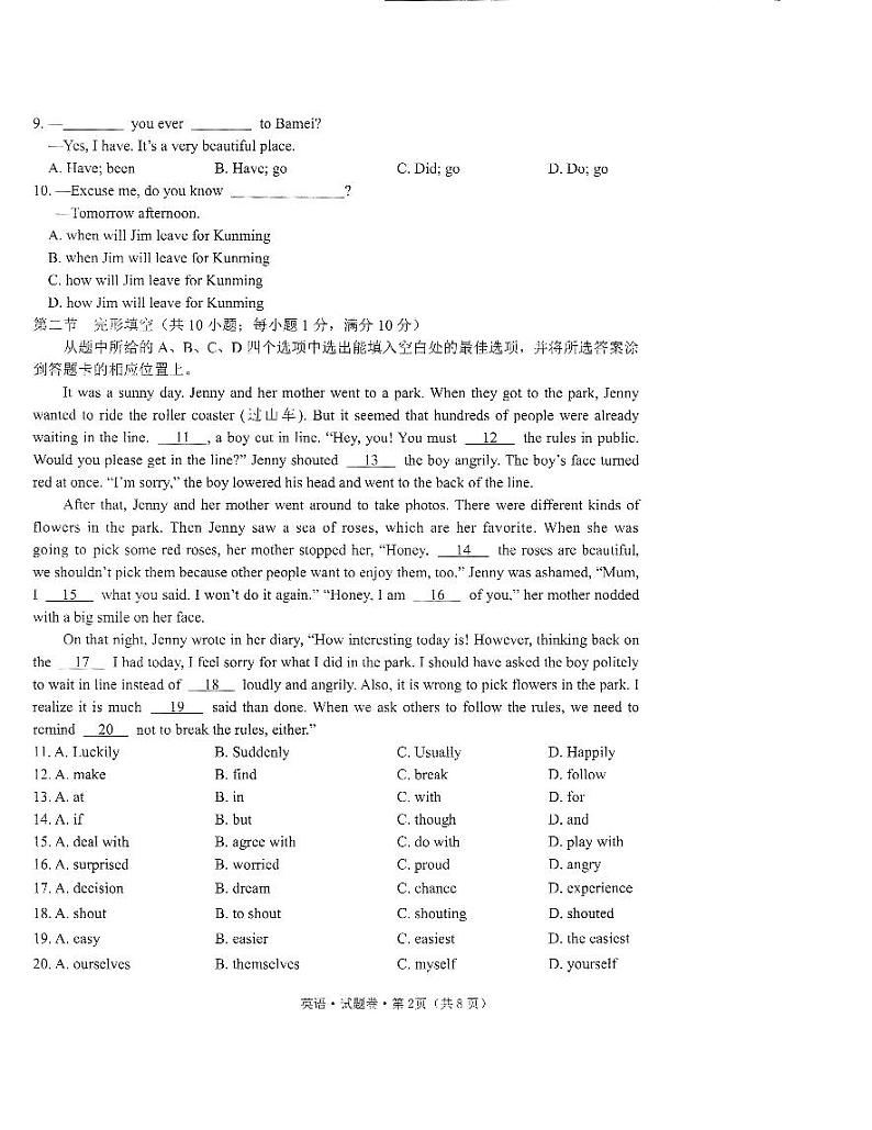 云南省文山壮族苗族自治州2023-2024学年九年级上学期1月期末英语试题第2页